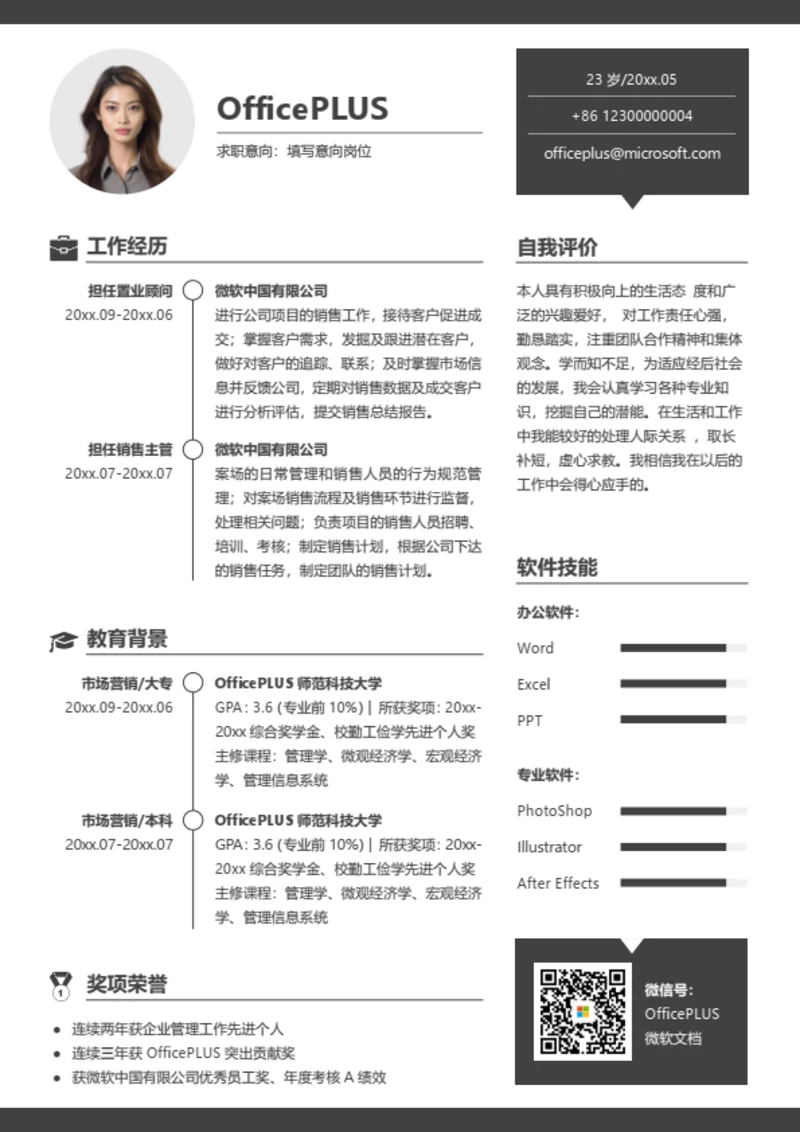 精美通用求职简历模板