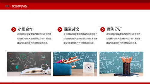 简约教学设计教师说课公开课动态PPT模板