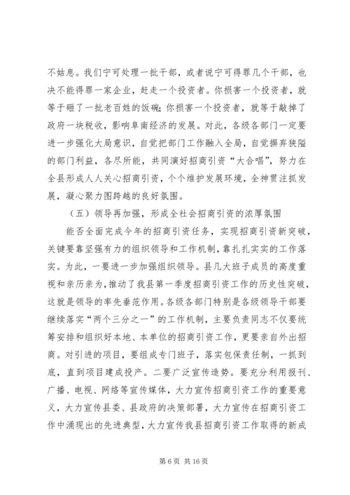 在全县招商引资暨财税工作会议上的报告.docx