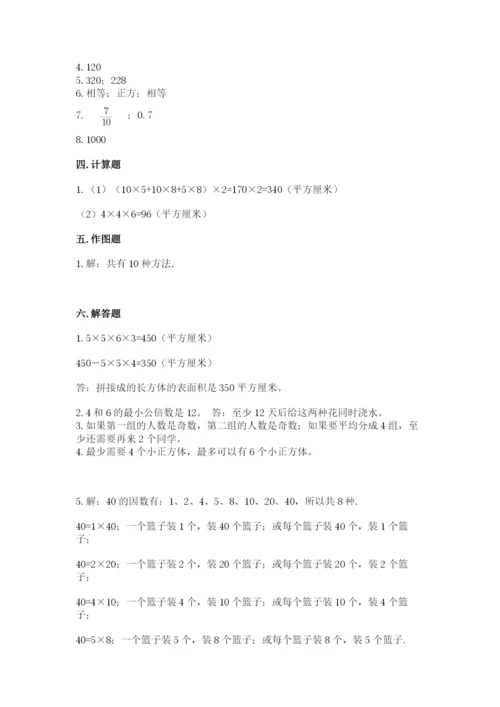 人教版五年级下册数学期中测试卷精品【全优】.docx