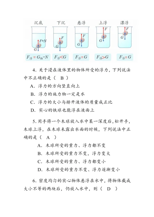 人教版物理八年级下册《物体的沉浮条件》教案