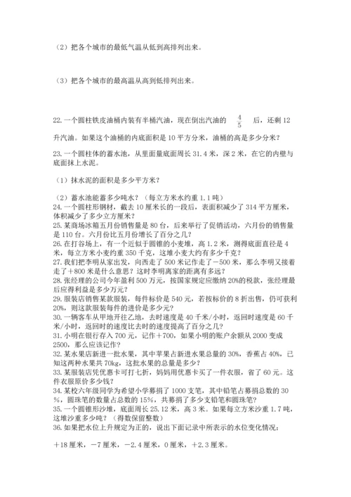 六年级小升初数学解决问题50道（夺冠）word版.docx