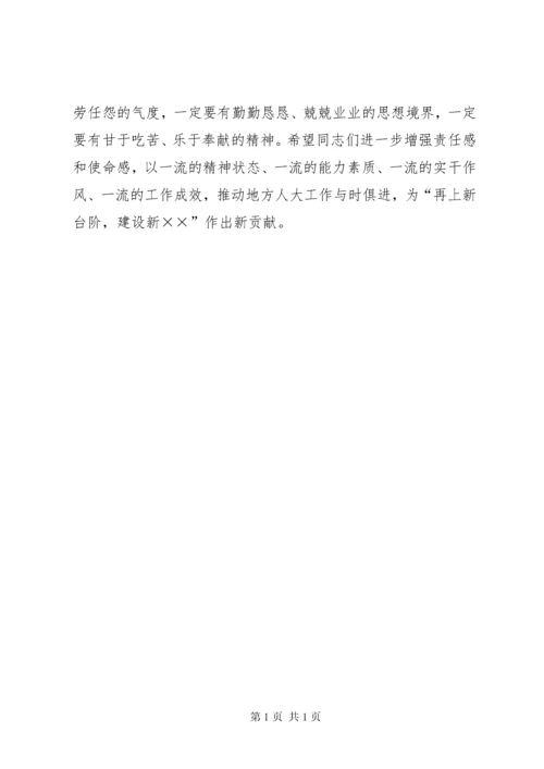 在全市人大常委会办公室工作座谈会上的讲话.docx