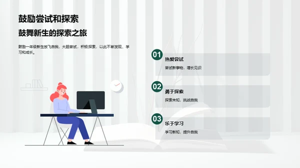 小学生成长秘诀