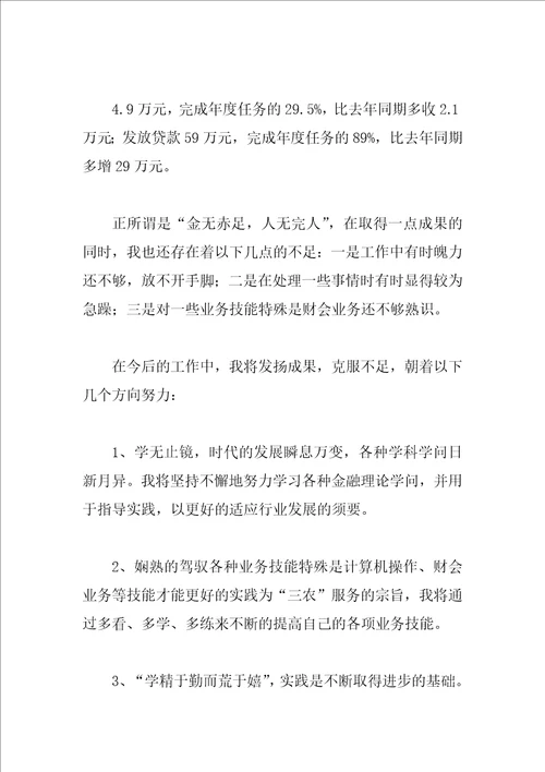 信用社职员年度考核个人工作总结