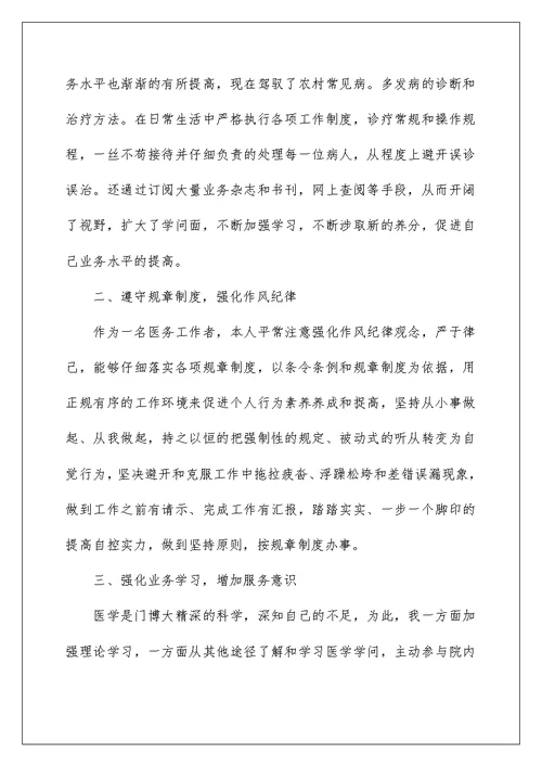 实习医生个人总结