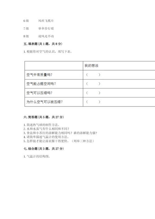 教科版三年级上册科学期末测试卷【名师系列】.docx