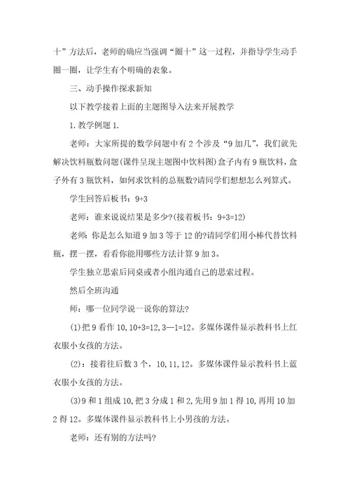 2023一年级数学上册教案