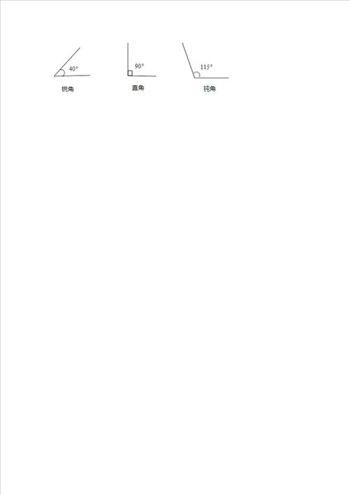 西师大版四年级上册数学第三单元 角 测试卷标准卷