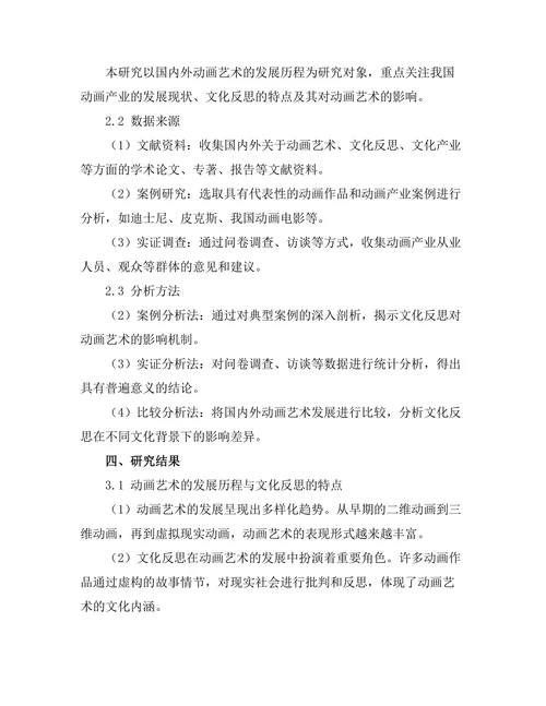 动画艺术的发展与文化反思