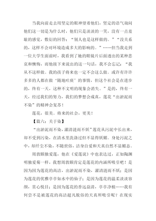 关于染的作文.docx