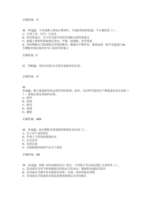 2022年北京市安全员B证考前难点易错点剖析押密卷附答案86