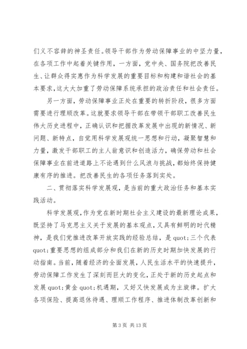 人社局党员思想政治学习心得体会3篇.docx