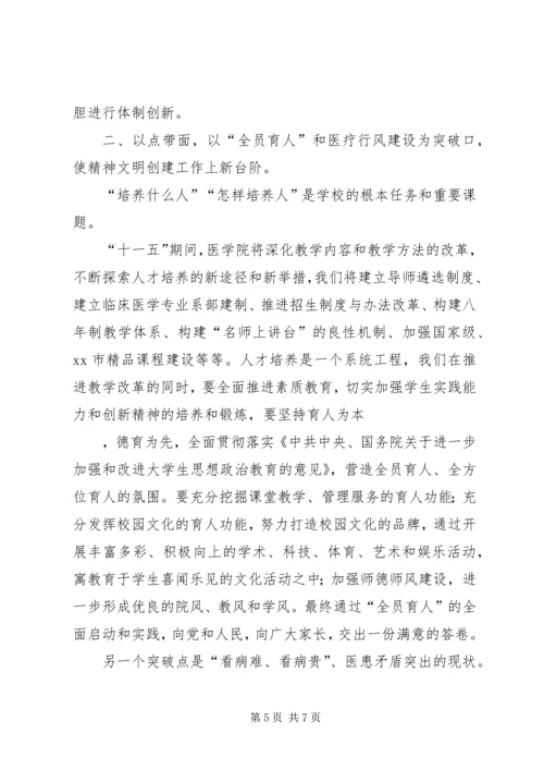 医院精神文明建设大会的讲话.docx