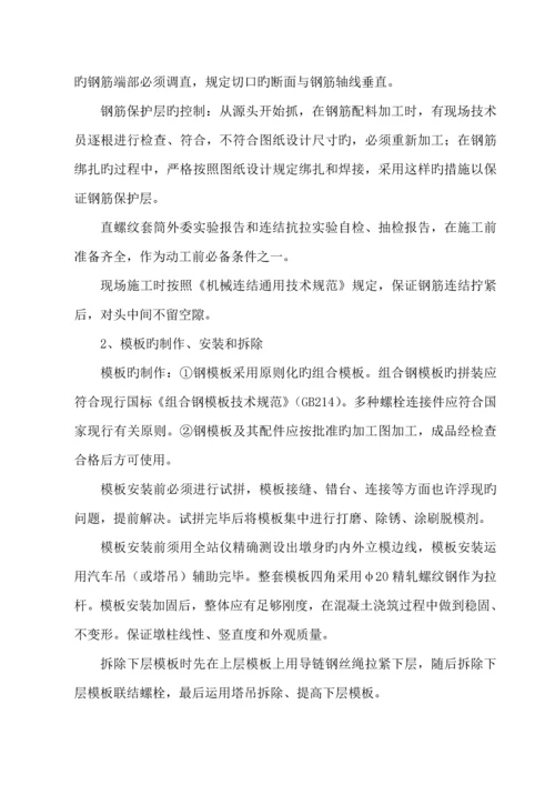 E匝道墩身翻模综合施工专题方案.docx