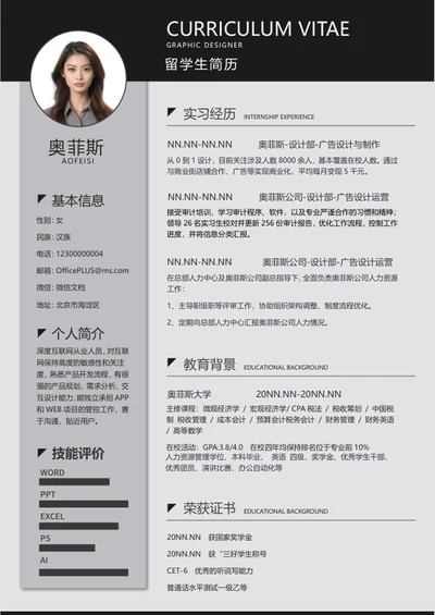 灰色拼接留学简历WORD模板