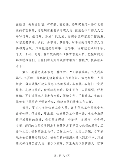 县政务信息工作会讲话.docx