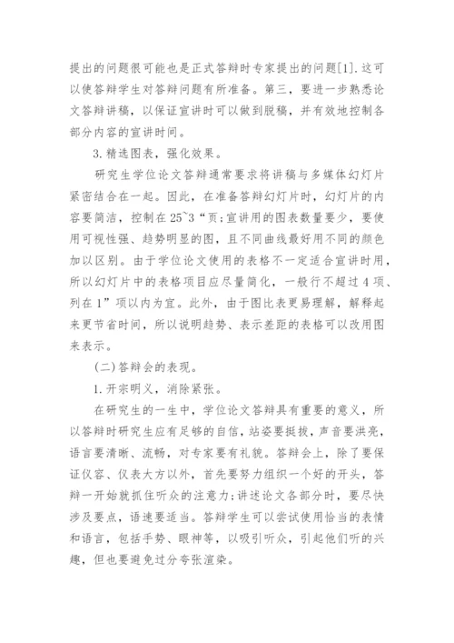 硕士论文答辩流程.docx