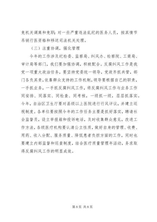 某市卫生系统党委反腐纠风工作安排意见.docx