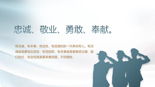 真心热血与军共荣八一建军节PPT