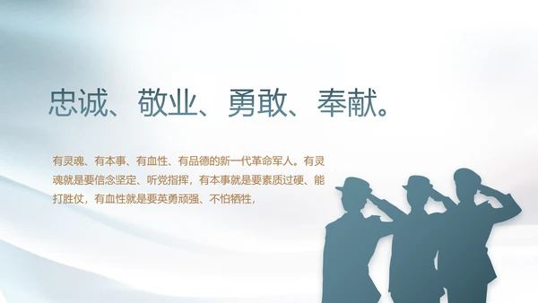 真心热血与军共荣八一建军节PPT