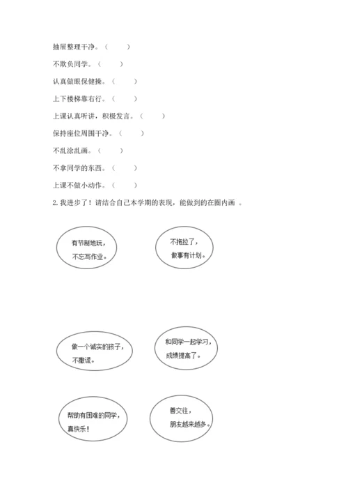 部编版二年级上册道德与法治期中测试卷附答案【典型题】.docx
