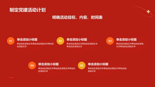 红色党政风中国式现代化党建党课学习PPT模板