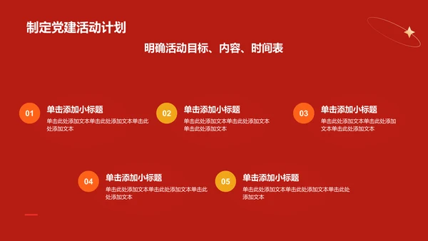 红色党政风中国式现代化党建党课学习PPT模板