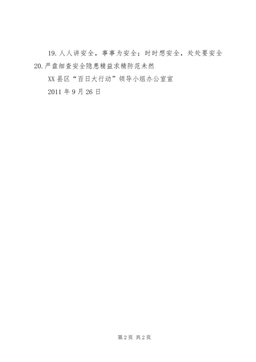 公司开展“百日大干”活动宣传提纲 (4).docx