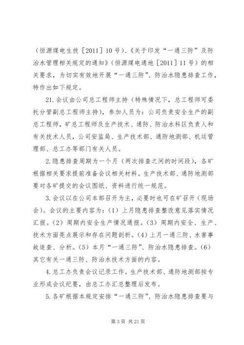 安全生产事故隐患排查治理报告.docx