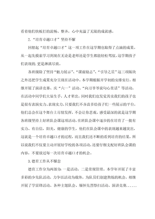 教师领导述职报告