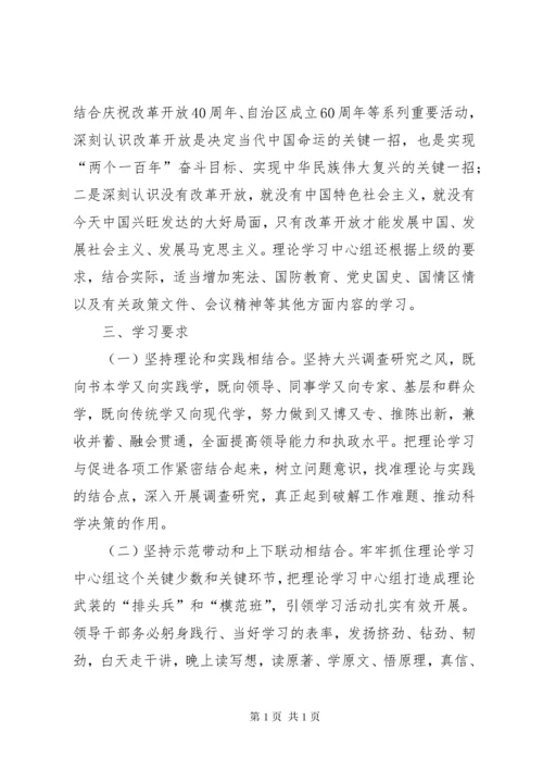安全生产监督管理局党组中心组XX年度理论学习计划.docx