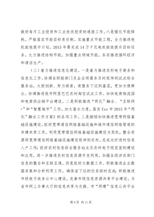 市经信局上半年工作总结及下半年工作计划.docx