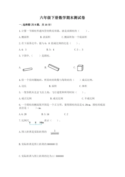 六年级下册数学期末测试卷精品【名师推荐】.docx