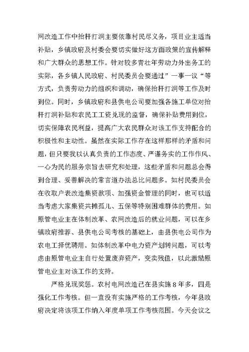 农村电网改建工作讲话