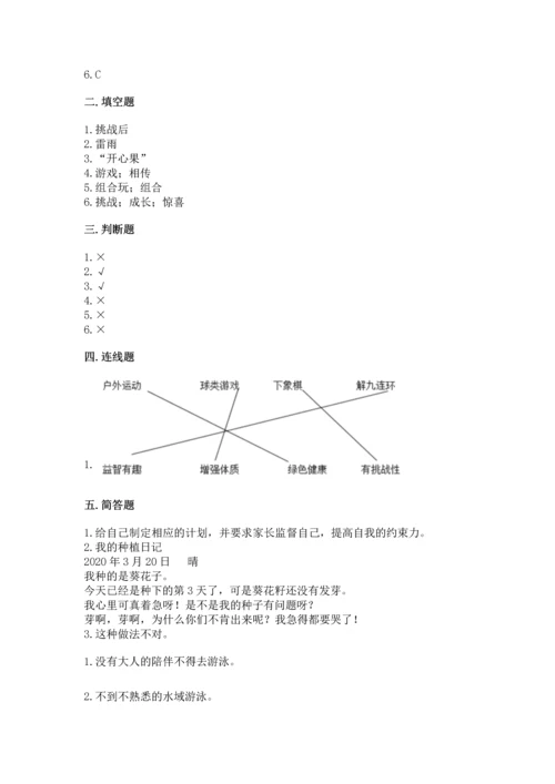 新部编版二年级下册道德与法治期中测试卷附解析答案.docx