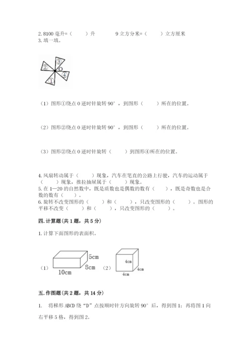 人教版五年级下册数学期末测试卷精品【历年真题】.docx