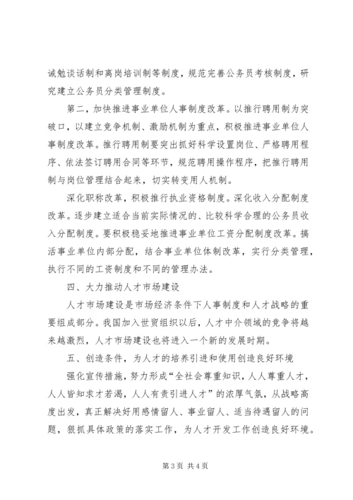 人才的培养引进及使用工作存在的问题及对策.docx