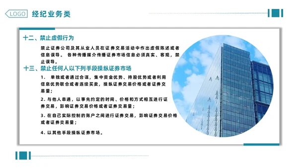 绿色简约商务企业合规管理PPT合规培训