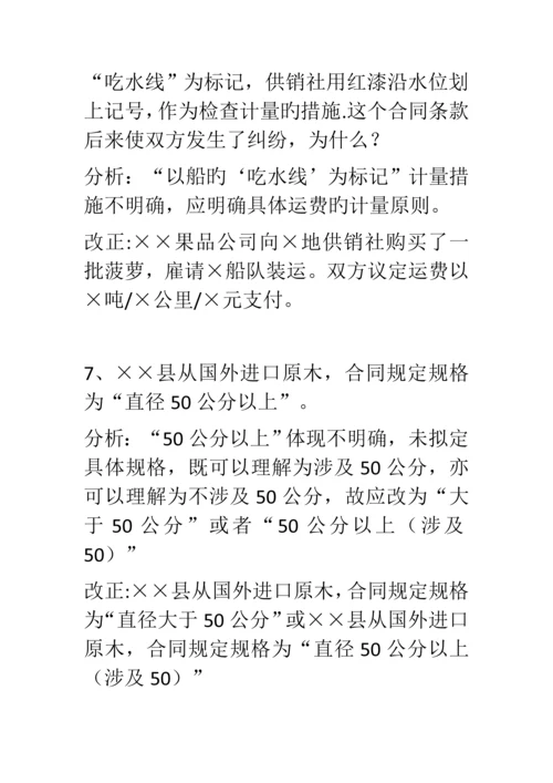 广西财经学院经济应用文作业-合同改错.docx