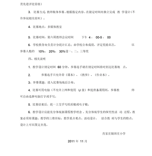 教师教学设计大赛实施方案