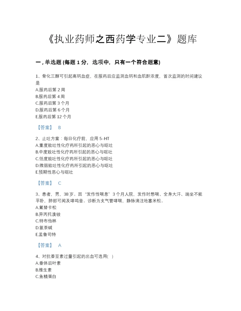 2022年河北省执业药师之西药学专业二提升题型题库带答案解析.docx