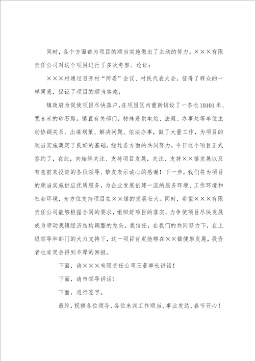 20222023签字仪式主持词范文三篇签字仪式主持词开场白