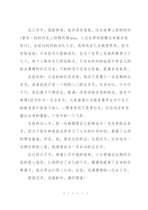 2022年业务员年终述职报告范文.docx