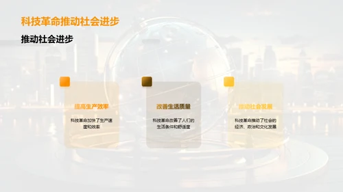 科技革命洞察