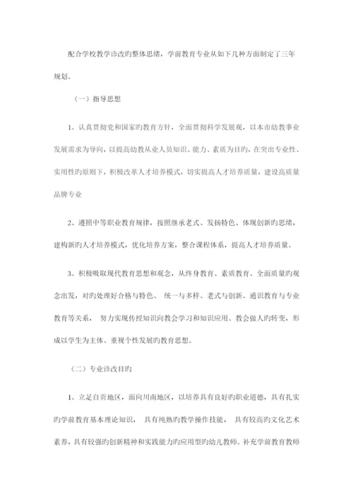 学前教育专业诊改汇报材料.docx