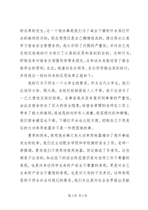 使用违规锅的检讨书.docx