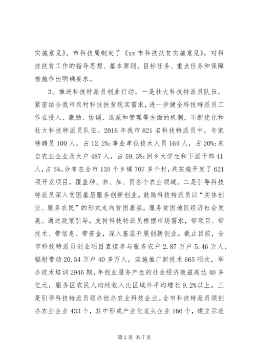 市科技局十大扶贫重点工程推进情况汇报.docx