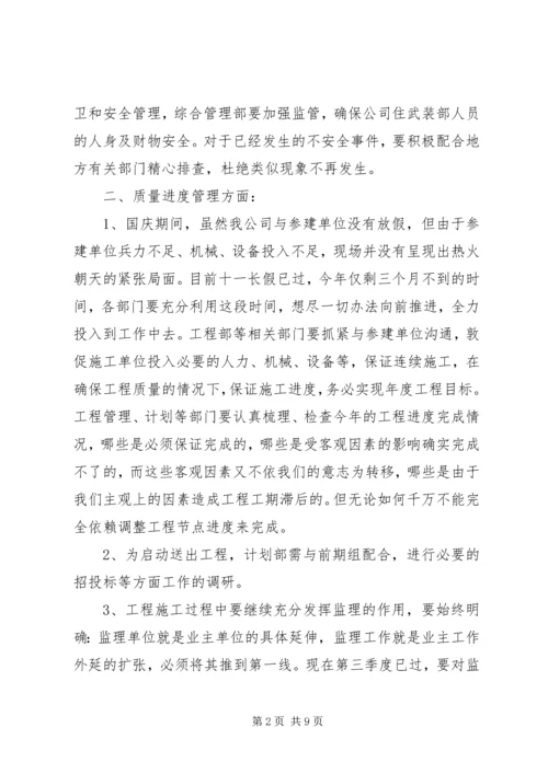 公司会议记录标准范文.docx