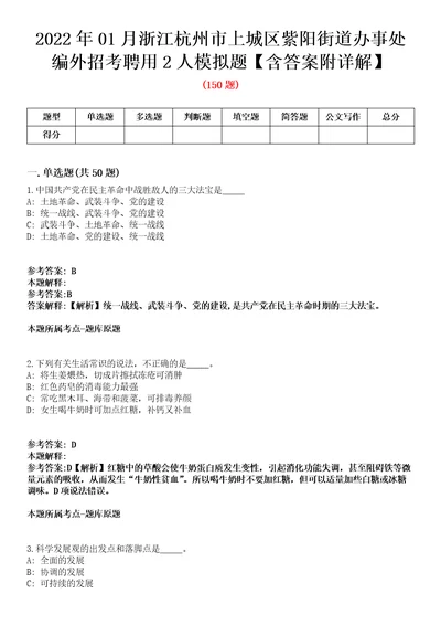 2022年01月浙江杭州市上城区紫阳街道办事处编外招考聘用2人模拟题含答案附详解第66期